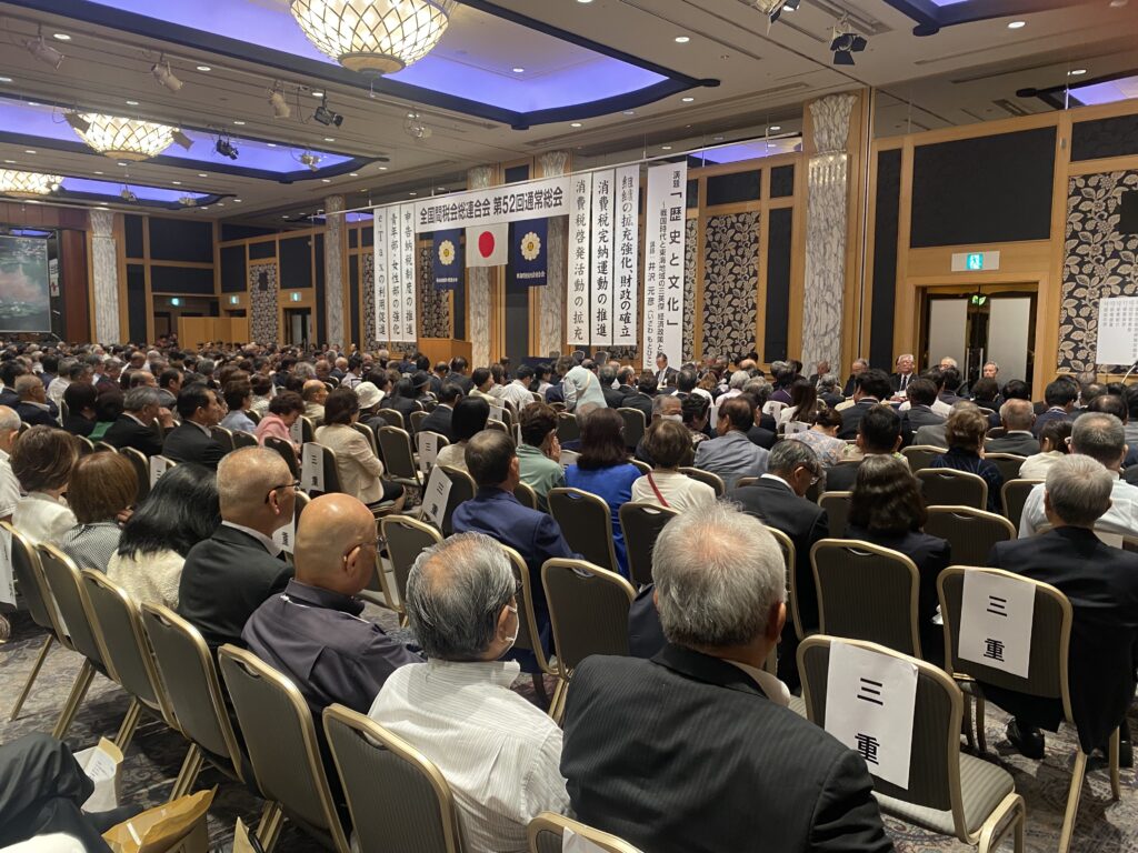 通常総会の会場の様子